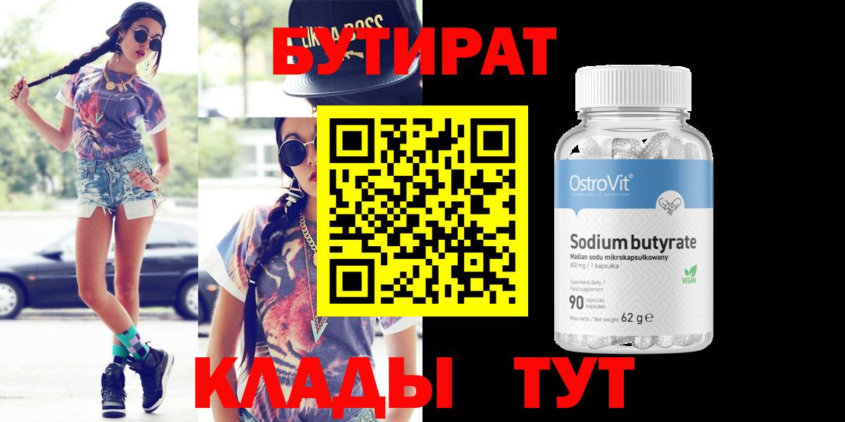 Пыть-Ях  БУТИРАТ Butirat  Вход с VPN 