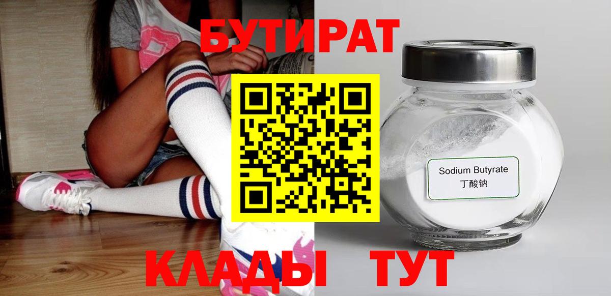 Бутират 99% Пыть-Ях