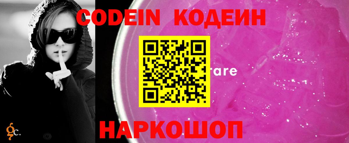 Пыть-Ях  купить закладку  Вход с VPN  Codein Purple Drank  Кодеин напиток Lean (лин) 