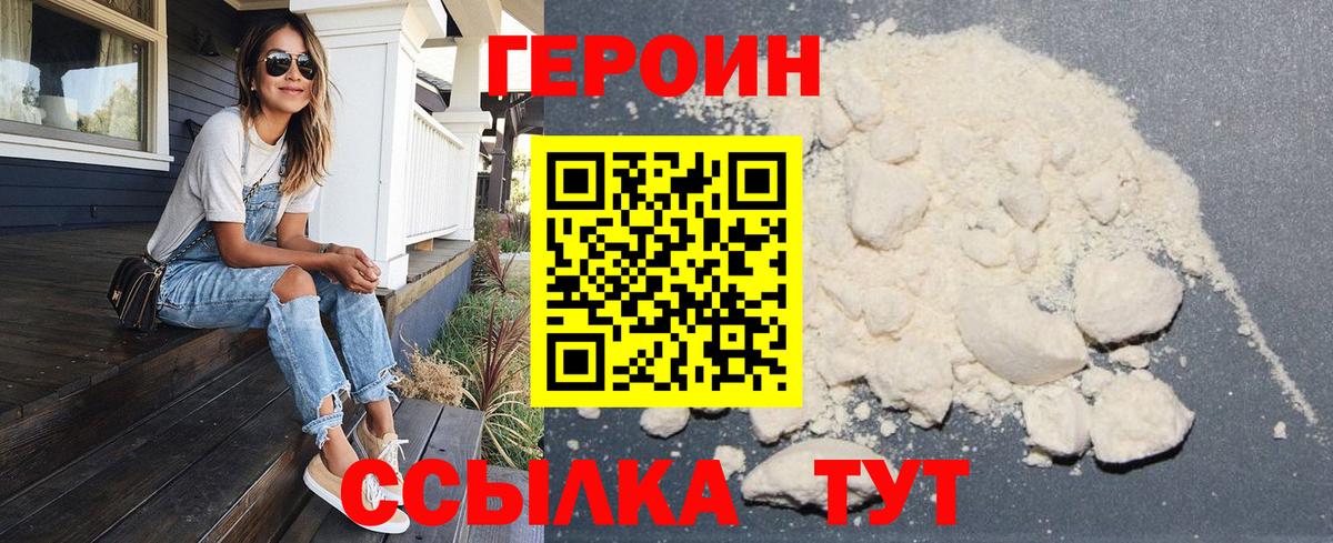 Героин хмурый  Вход с VPN  Пыть-Ях 