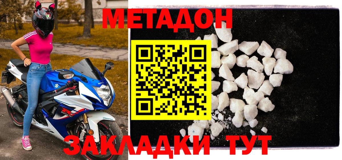 МЕТАДОН methadone Пыть-Ях
