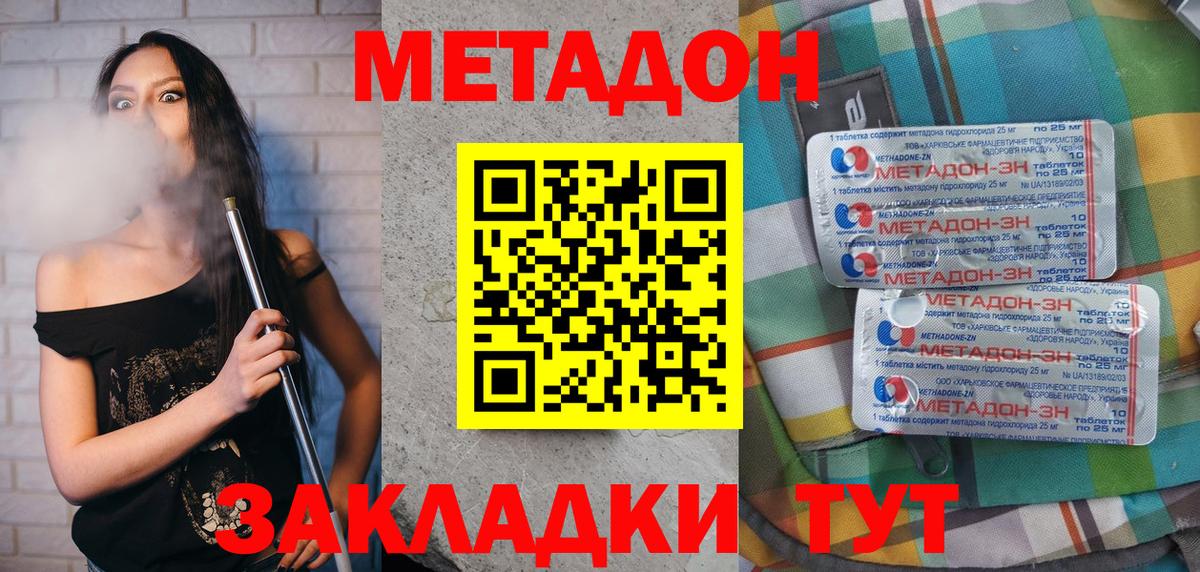 МЕТАДОН methadone  Вход с VPN  МЕТАДОН кристалл  Пыть-Ях 
